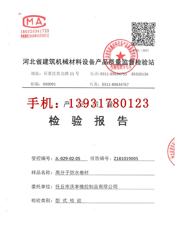 檢驗(yàn)報(bào)告