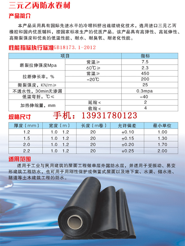 三元乙丙防水卷材生產(chǎn)廠家教您如何正確選購(gòu)產(chǎn)品