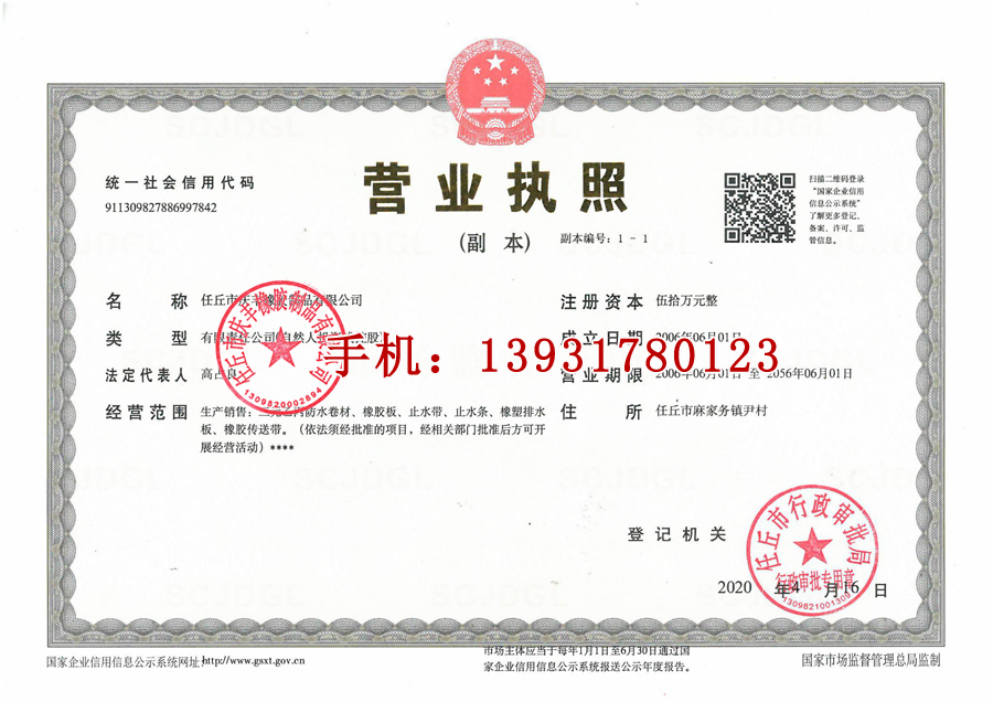 營(yíng)業(yè)執(zhí)照